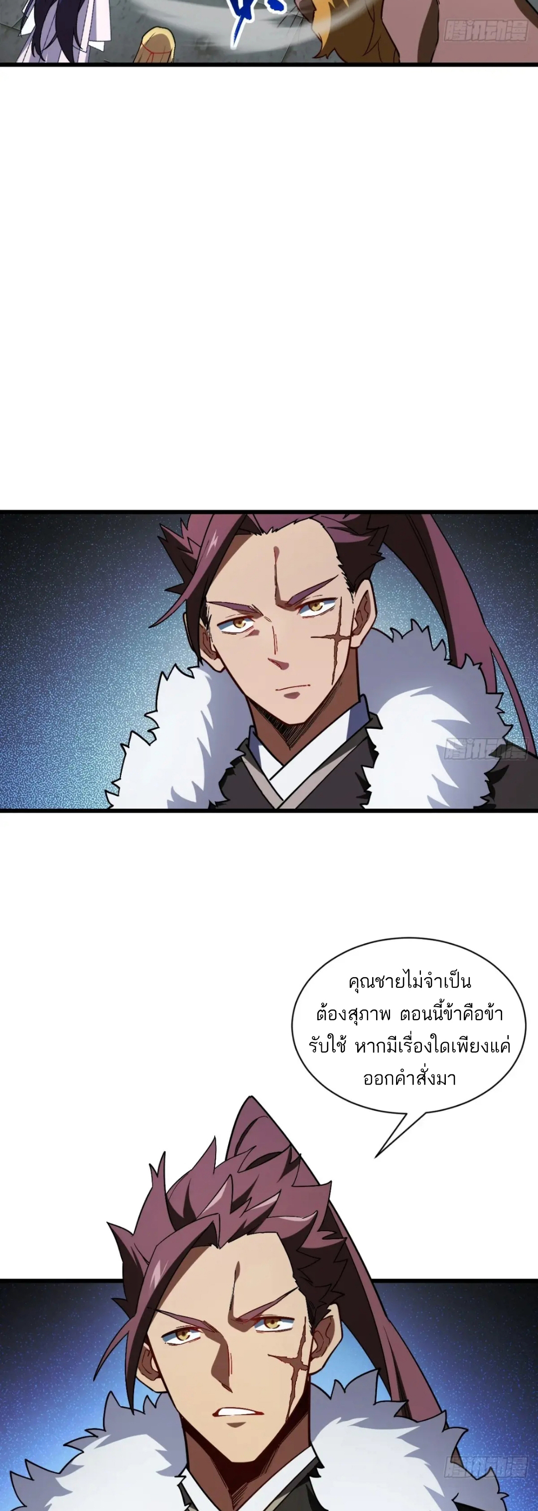 กำเนิดร่างเทวะบรรพกาล ตอนที่ 46 หน้า 24