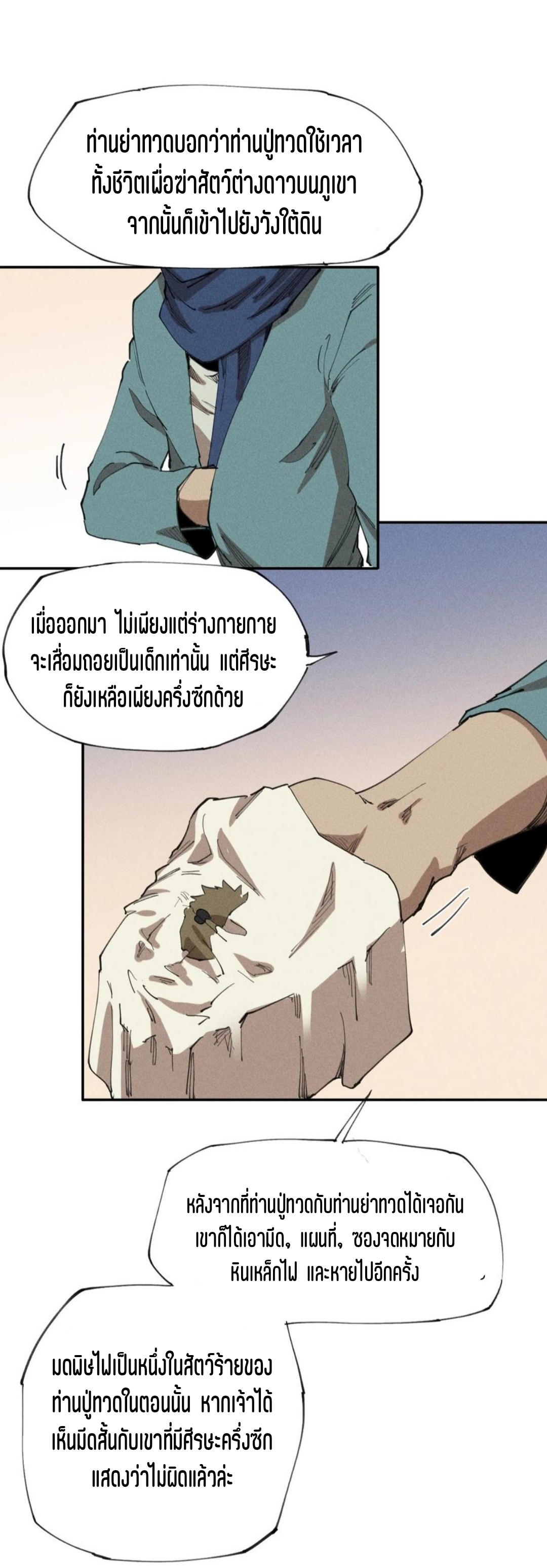 แม้ตัวละครเป็นแมงกะพรุนแต่ฉันก็ยังเทพอยู่ดี [ชนต้นฉบับ] ตอนที่ 64 หน้า 25