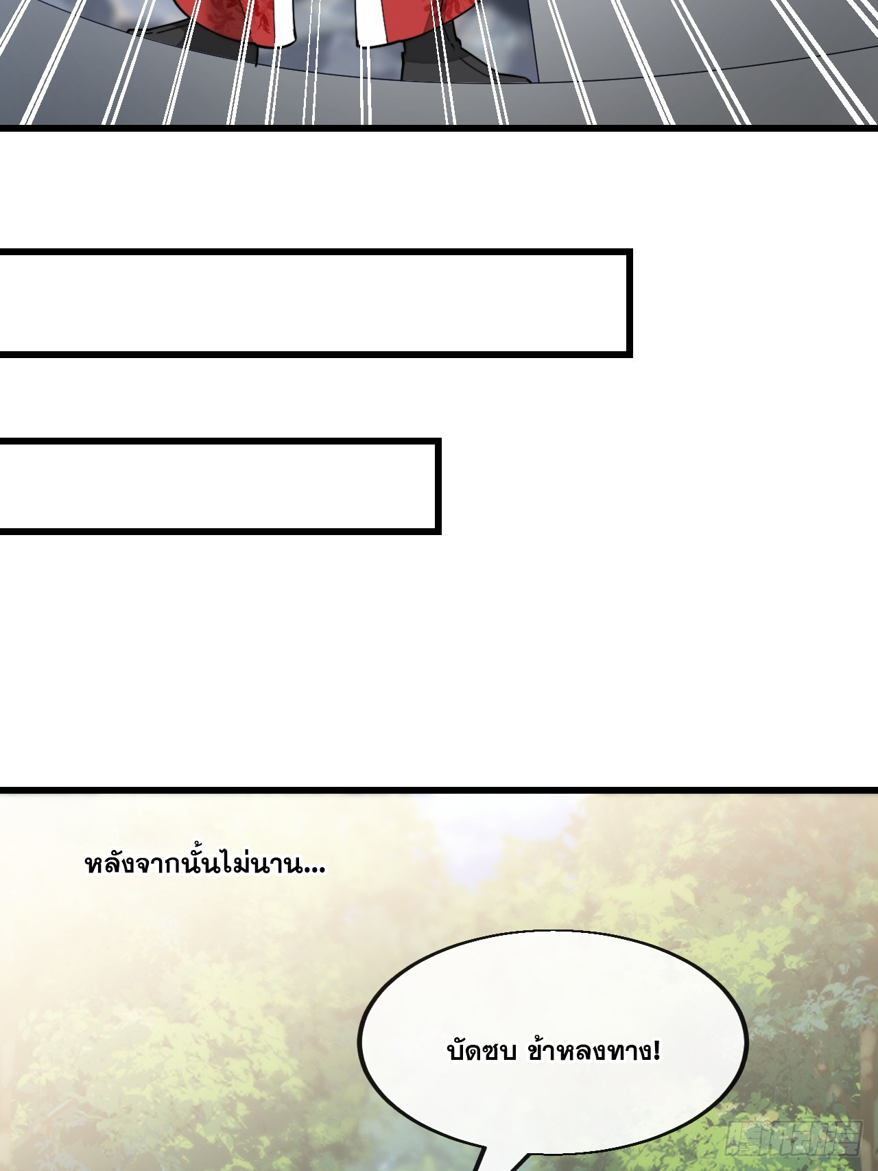 บุรุษที่มีโชค คงไม่ใช่ข้าแล้วแหละ ตอนที่ 141 หน้า 3