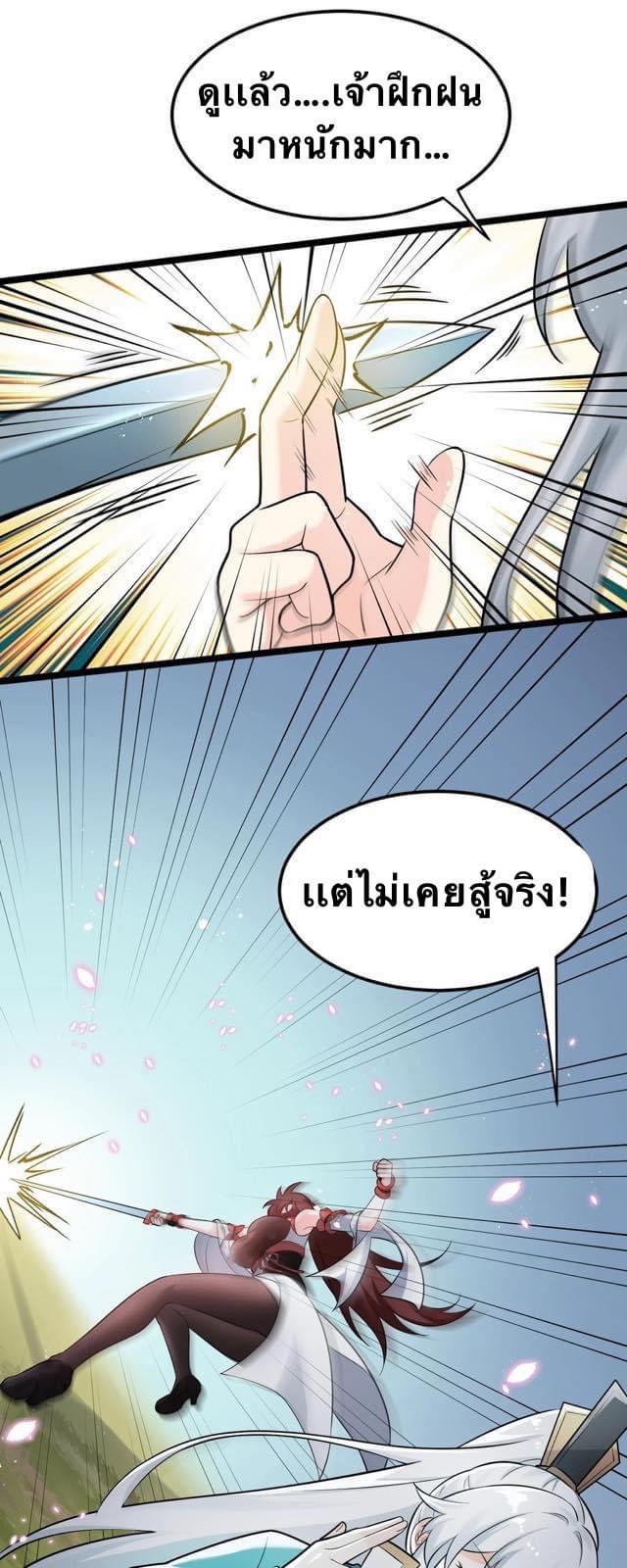 มหาบุรุษ ในตำนาน ตำนานที่หลับใหล (ศิษย์เบิ้มๆ) ตอนที่ 36 หน้า 5