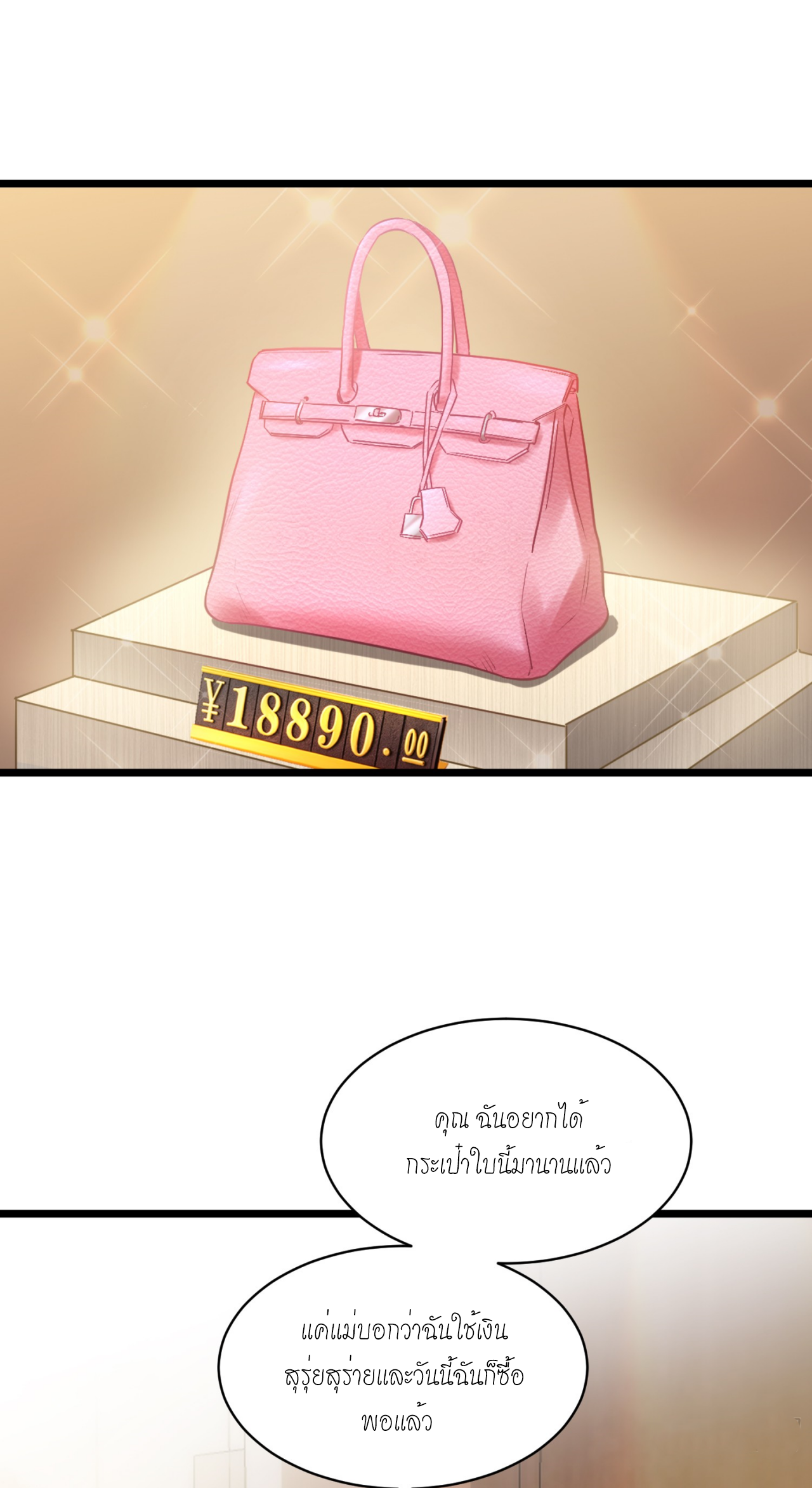 ผมไปเกาะสาวสวยกิน, แต่ตอนนี้ฉันเป็นคนร่ำรวยแล้ว~ ตอนที่ 1 หน้า 32