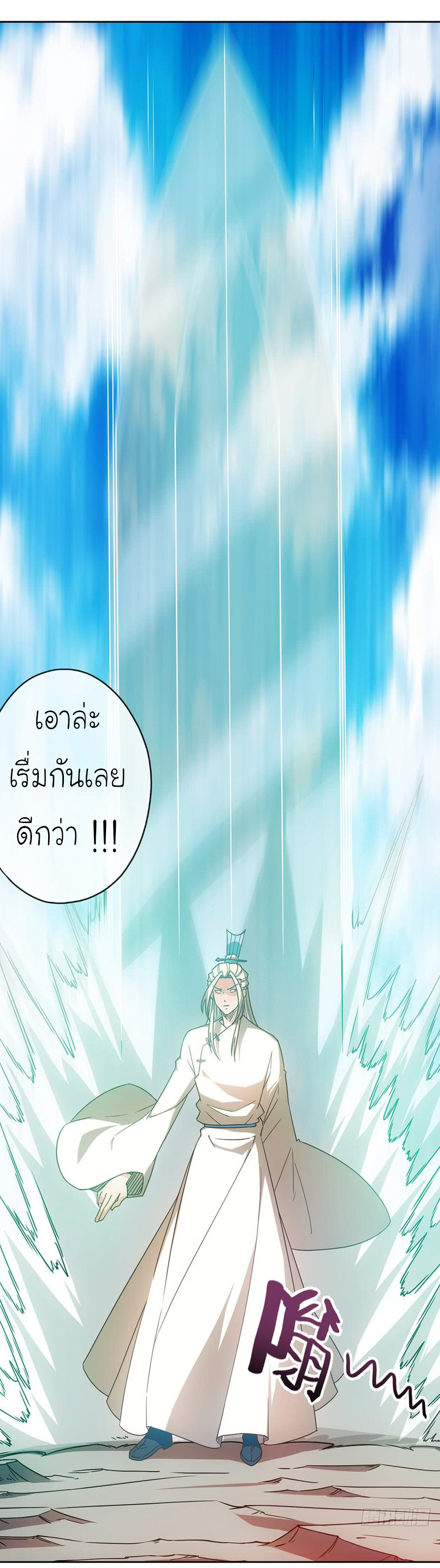 เทพเจ้าหงส์สวรรค์ ตอนที่ 49 หน้า 4