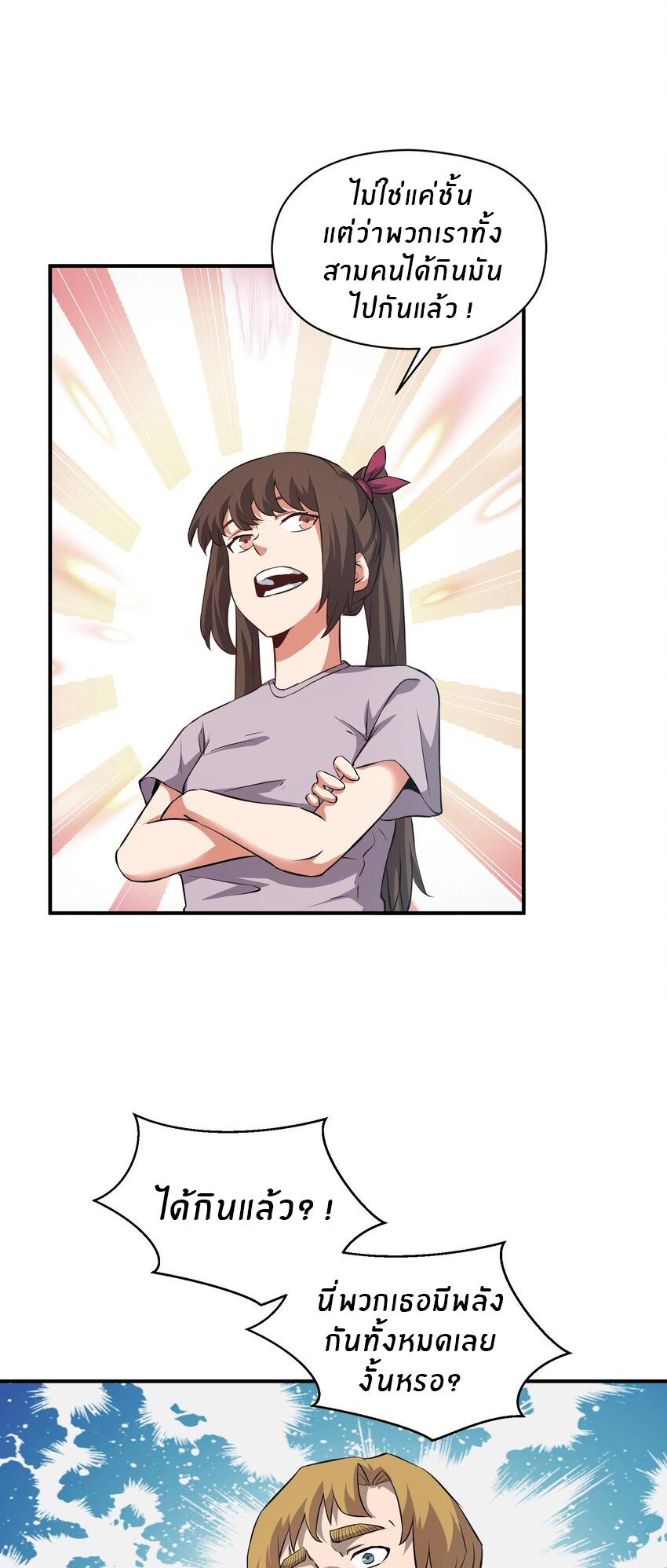 (ทันต้นฉบับ)The catastrophe of the doomsday, the rebirth of me turned the whole family into a boss! ตอนที่ 31 หน้า 33