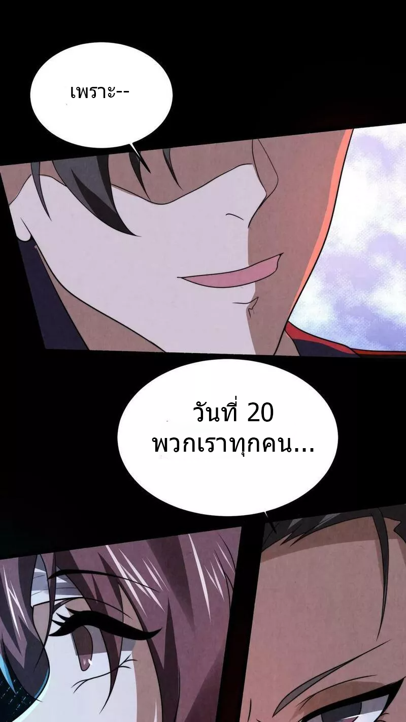 Overly Ferocious of Being Cautious ตอนที่ 25 หน้า 20