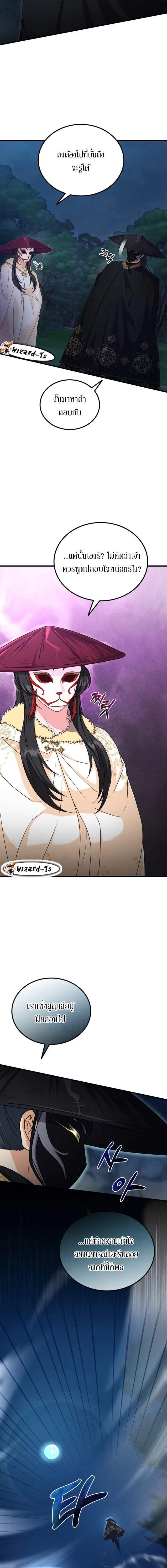 Sword Breaker ตอนที่ 19 หน้า 6