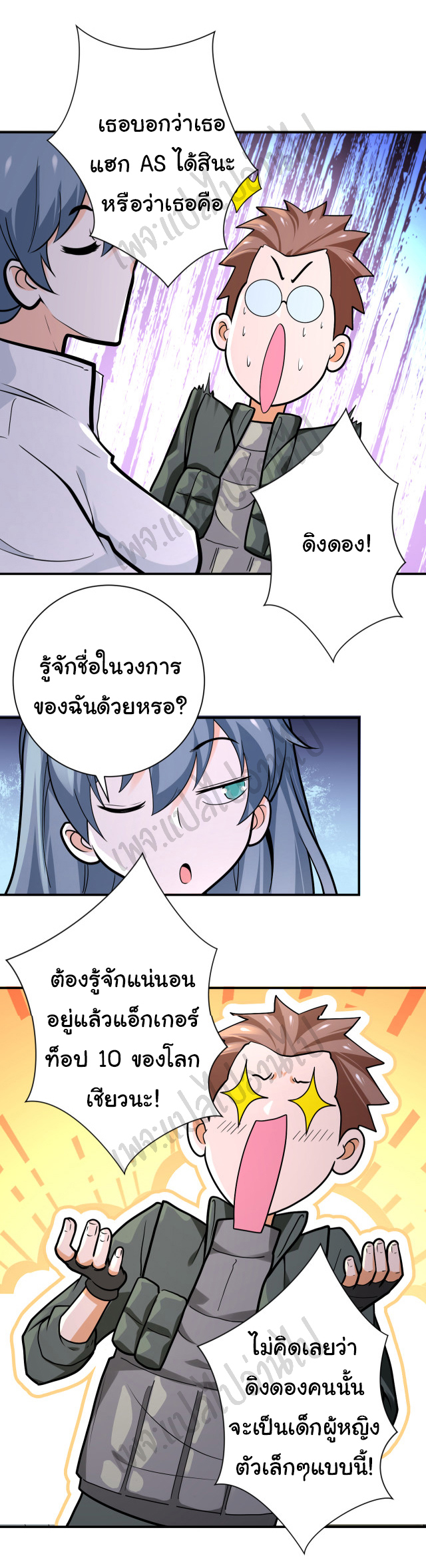 Apocalyptic Super System ตอนที่ 238 หน้า 18