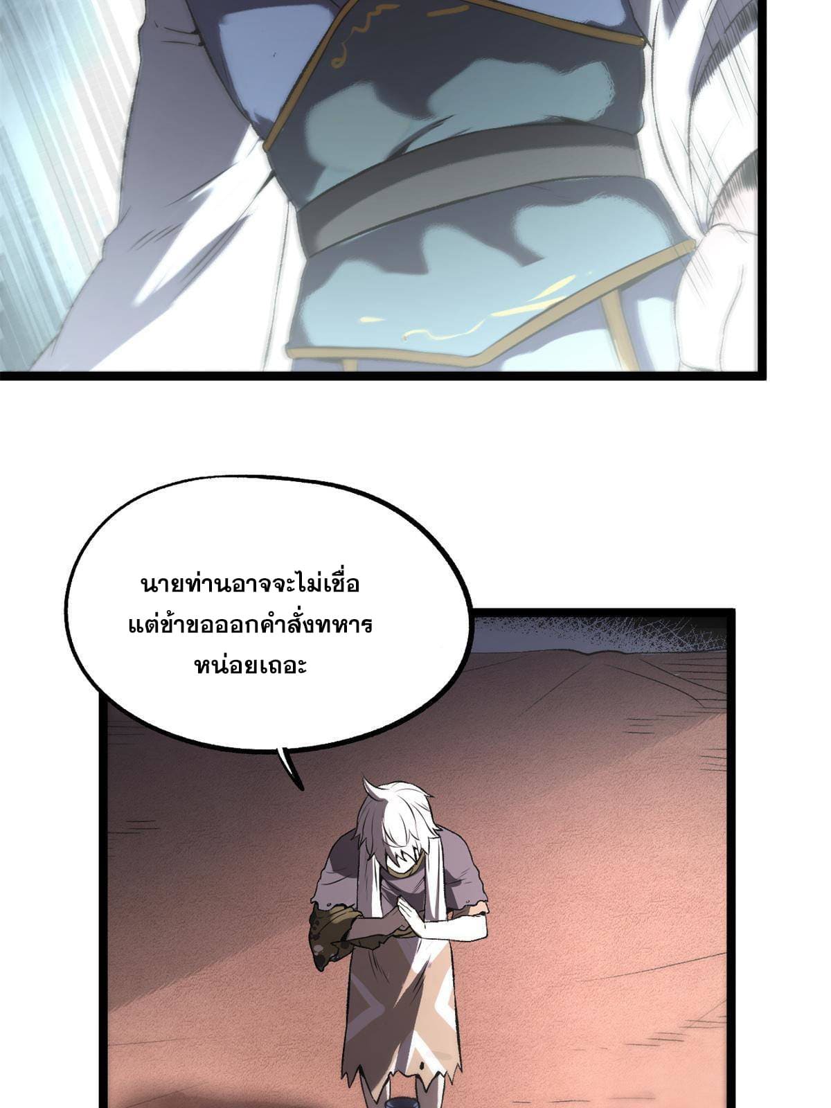 สายลับคนแรกในประวัติศาสตร์ ตอนที่ 14 หน้า 51