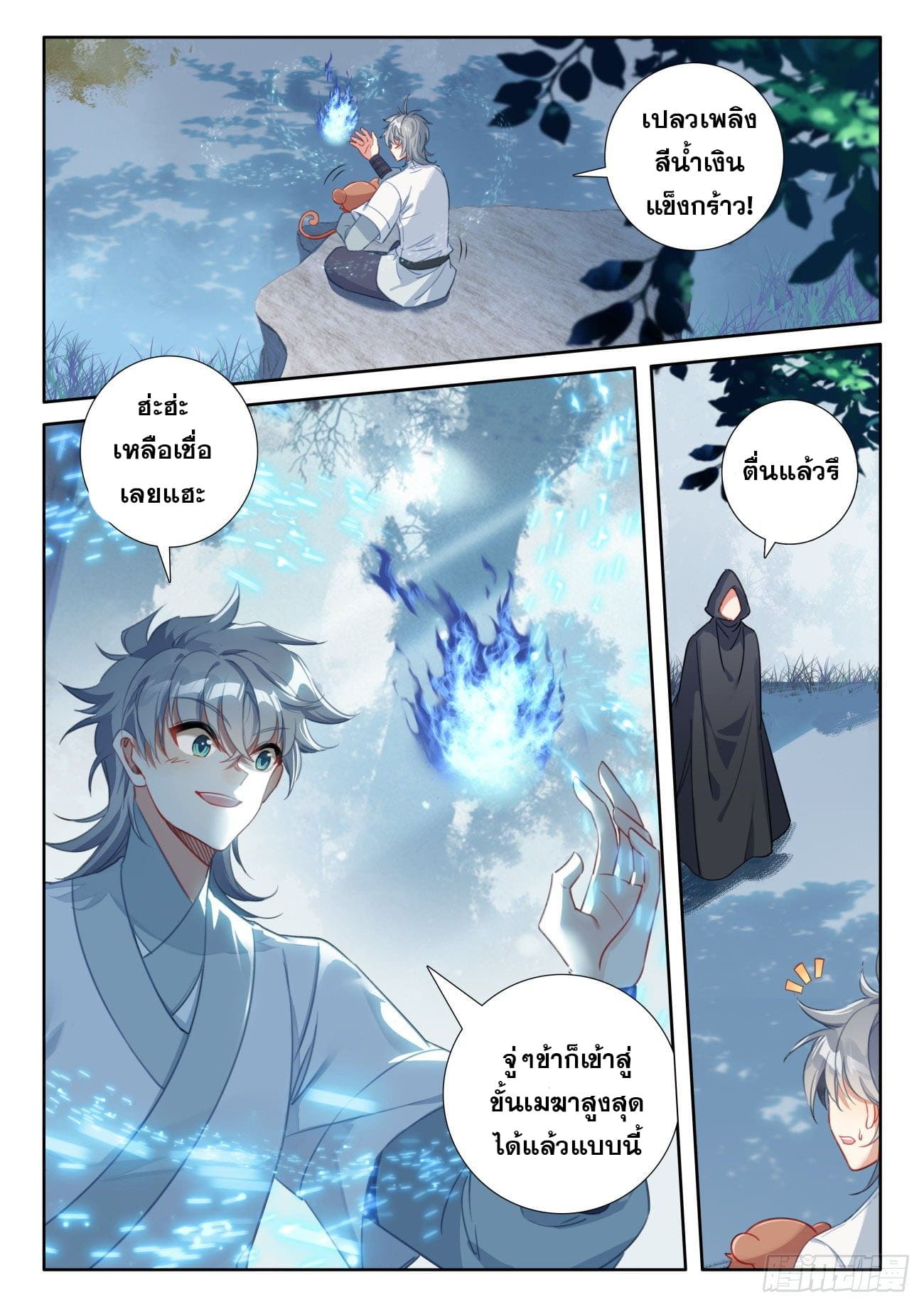 มีแต่ข้าที่เป็นเซียน (ทันจีน) ตอนที่ 48 หน้า 7