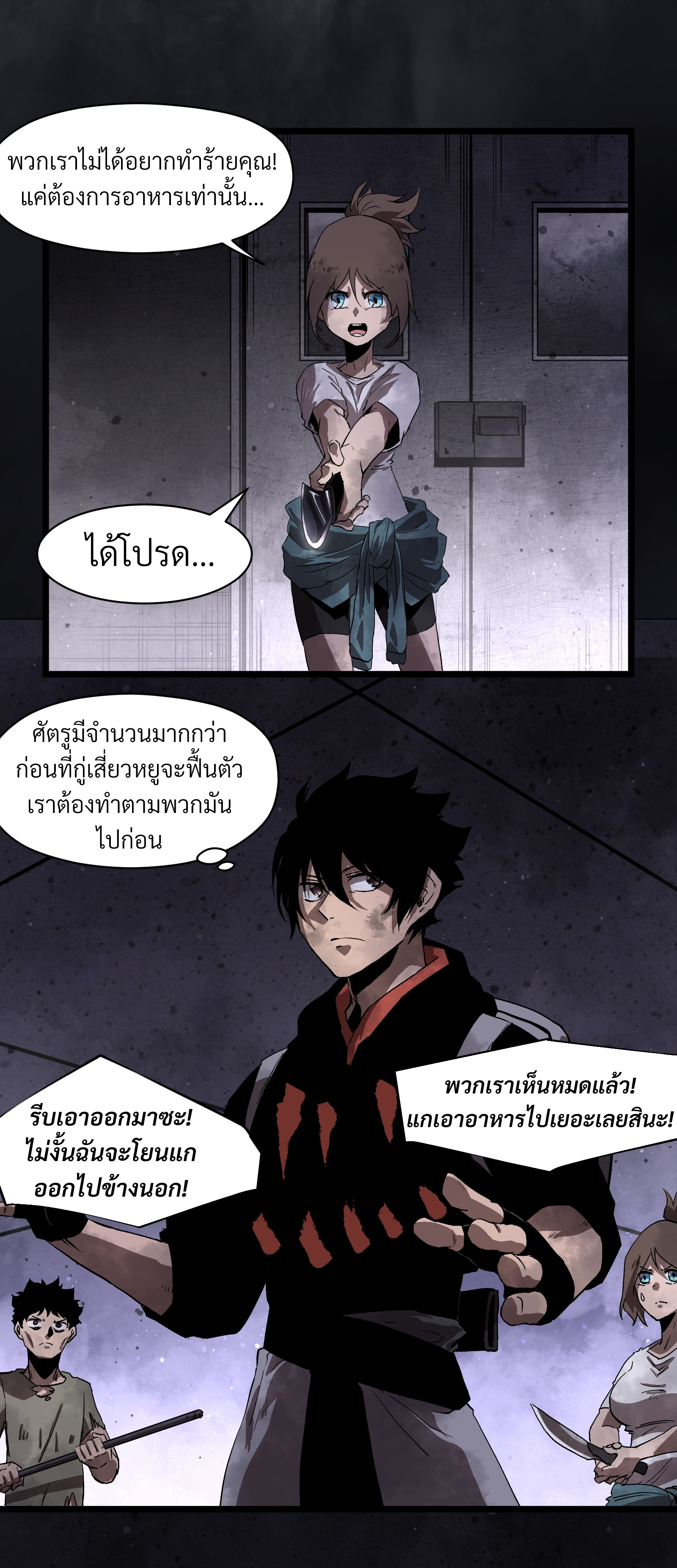 บริษัทจัดส่งในวันสิ้นโลก ตอนที่ 5 หน้า 3