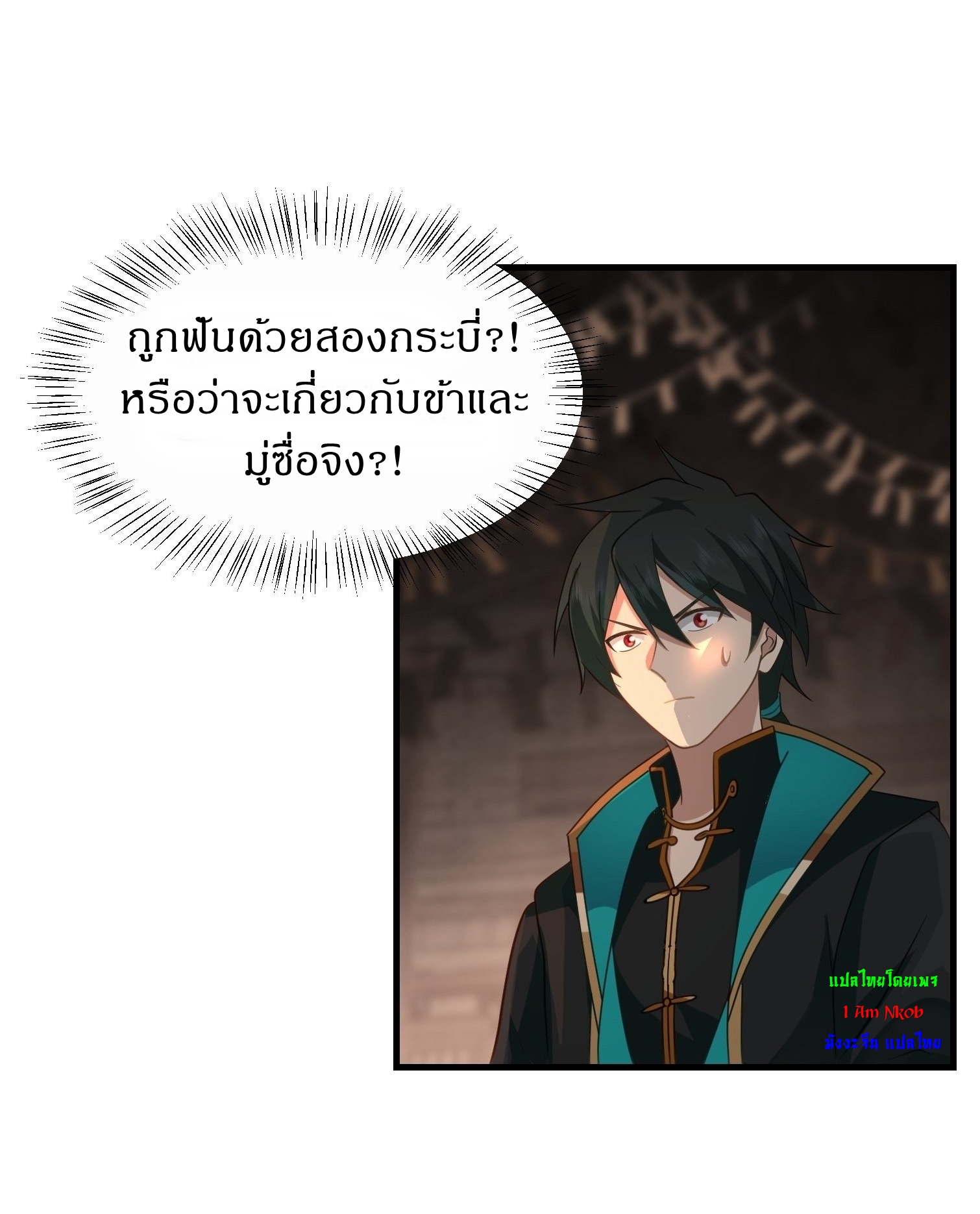 I Will Bury The Gods ข้าจะล้างบางเหล่าทวยเทพ ตอนที่ 6 หน้า 12