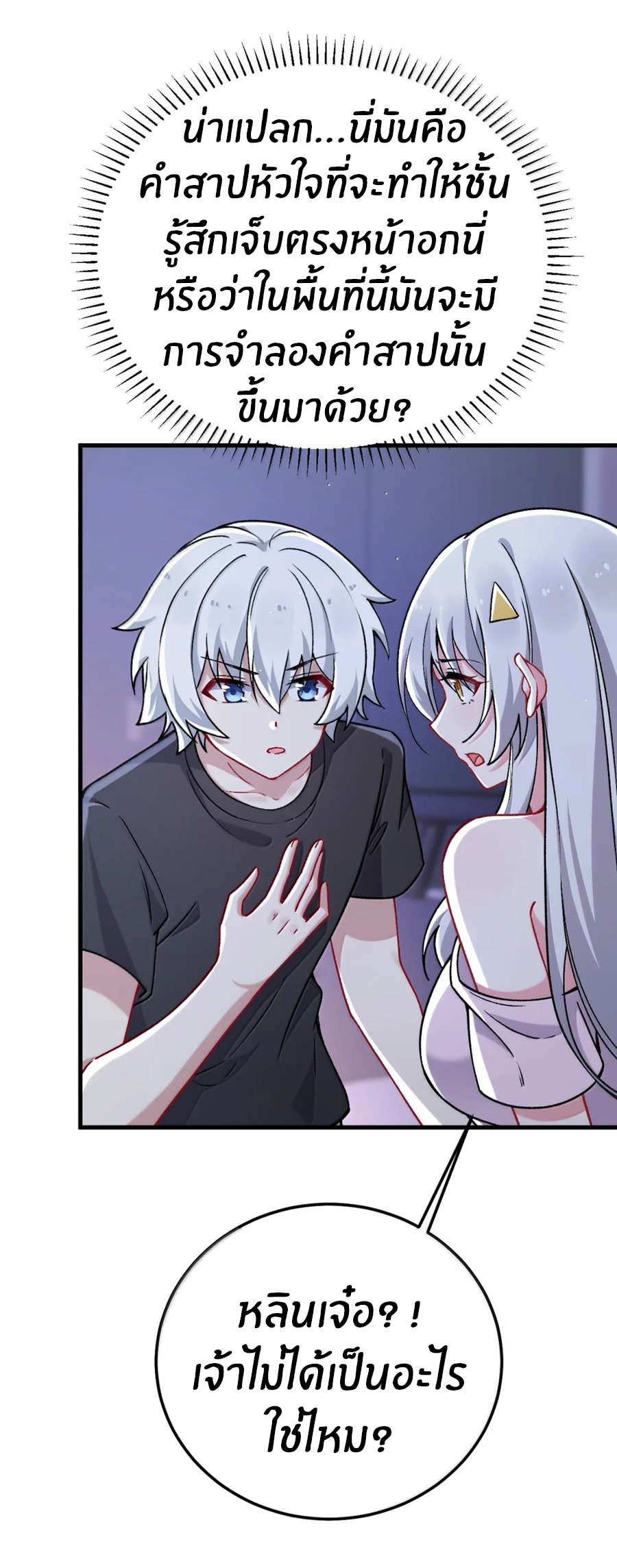 Immortal Me And Eldritch Wife ตอนที่ 79 หน้า 27