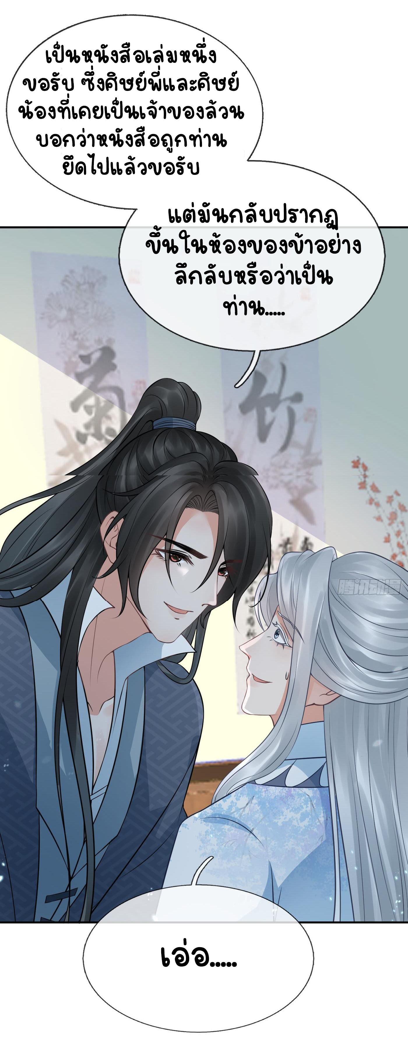 ให้ตายข้าก็จะไม่เป็นอาจารย์ ตอนที่ 42 หน้า 23