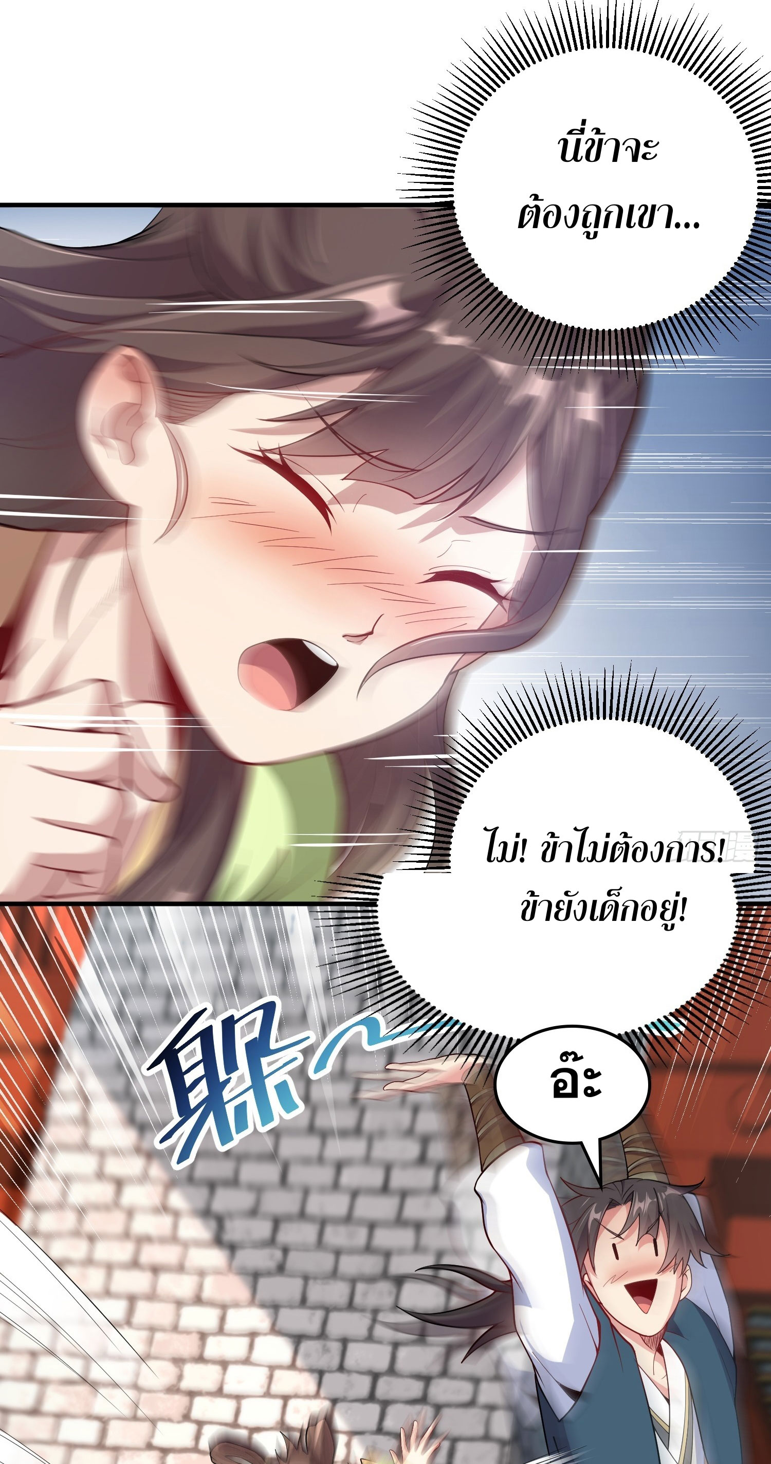 I Can Control All Opportunities ชนจีน ตอนที่ 14 หน้า 34