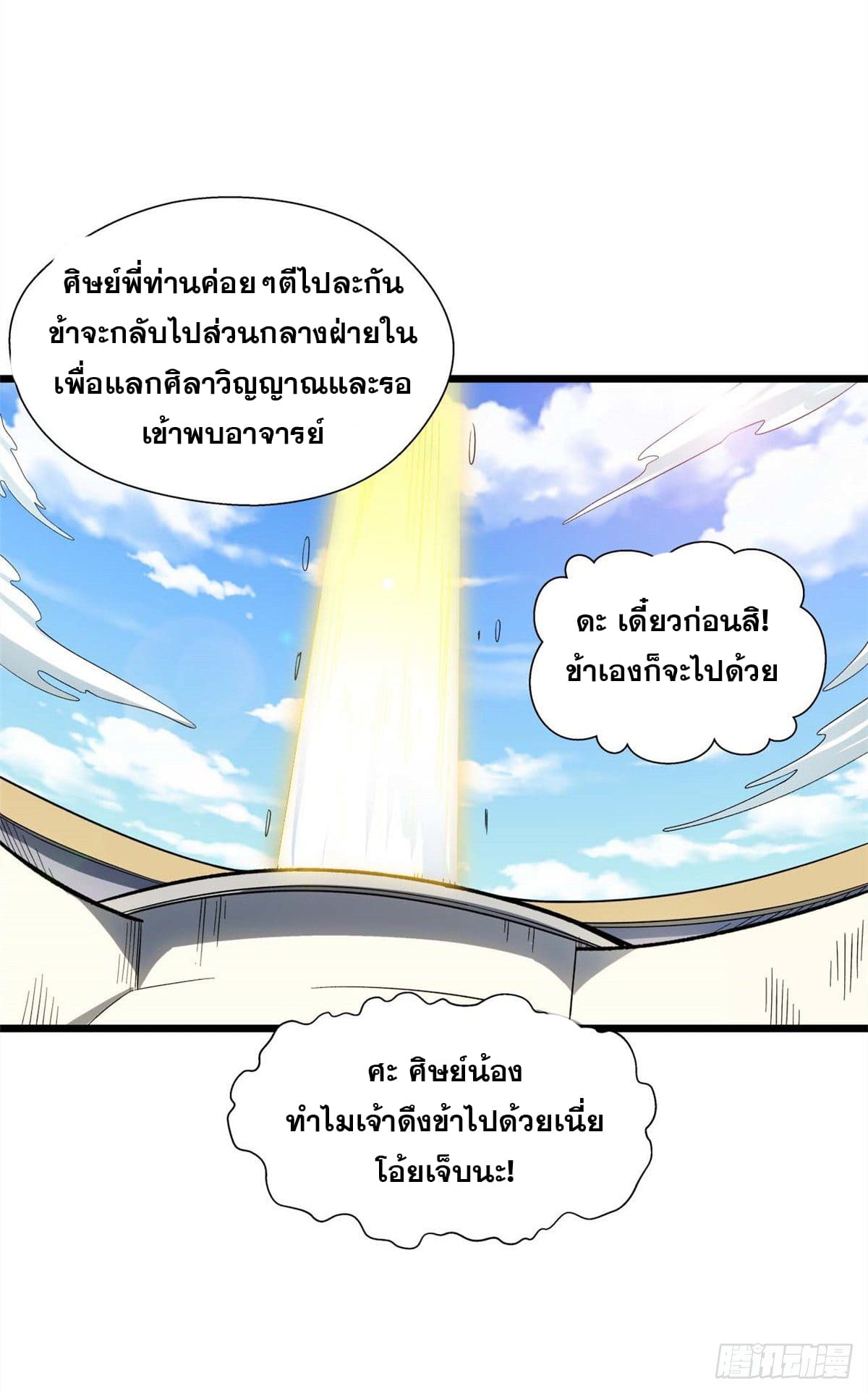 ระบบสุ่มดวงชะตา(ทันจีน) ตอนที่ 17 หน้า 14