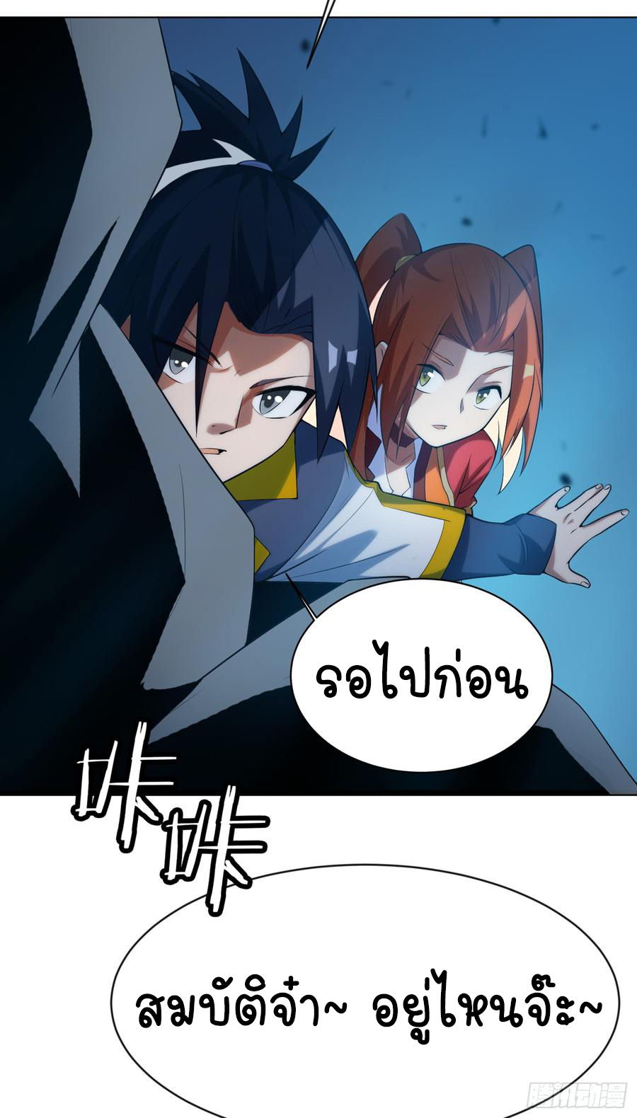 Wu ni ตอนที่ 28 หน้า 39