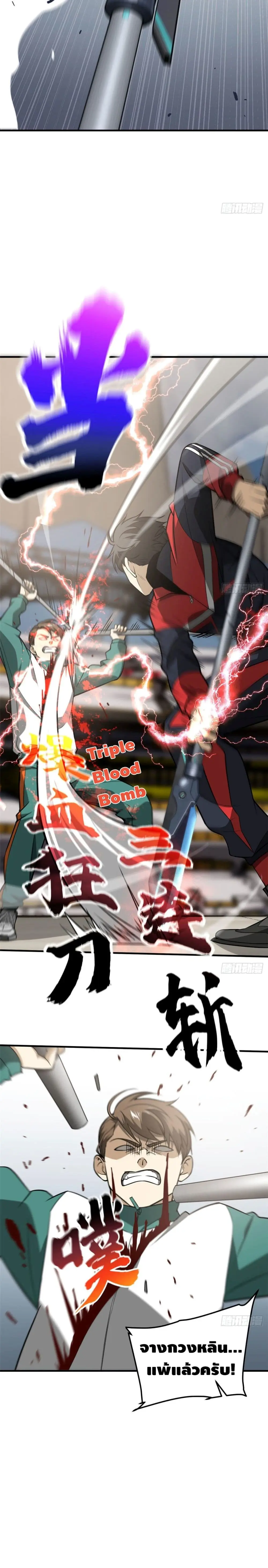 [ชนจีน] ระบบจอมยุทธ์สุดโกงแห่งโลกคู่ขนาน - Global Martial Arts ตอนที่ 78 หน้า 17