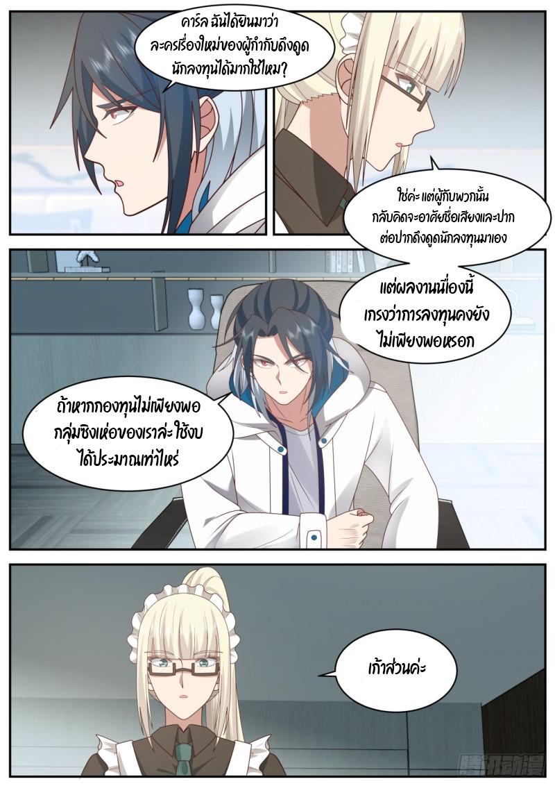 เปิดกรุสู่เทพมาร [จีนตัดจบ] ตอนที่ 44 หน้า 3