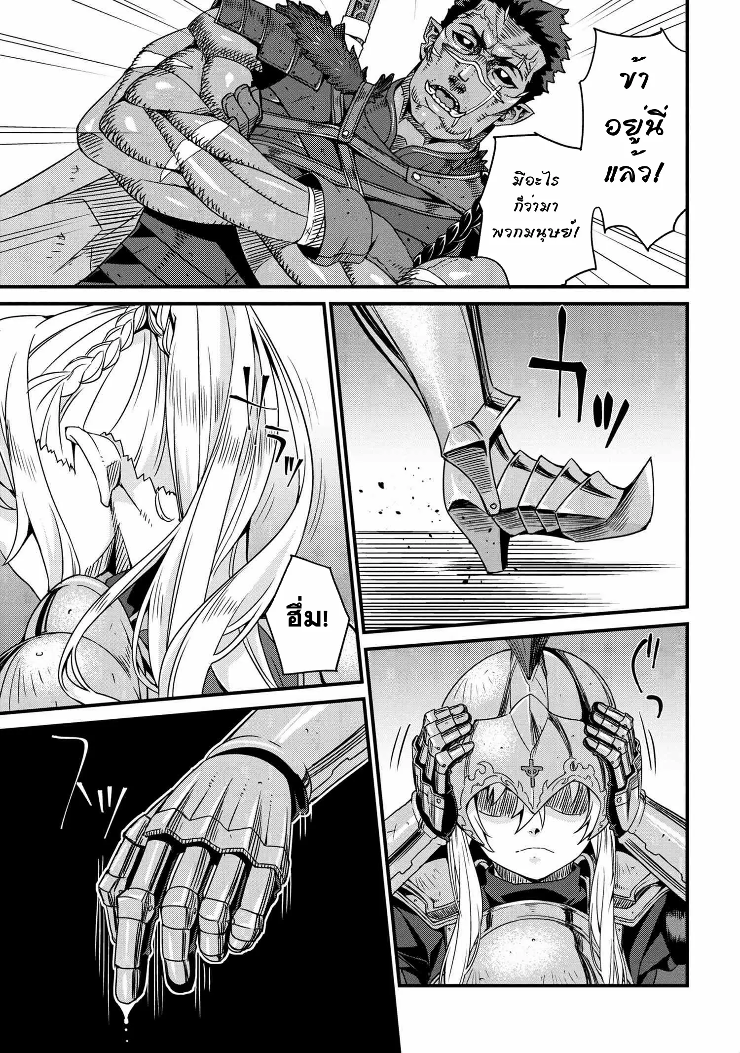 Orc Hero Story: Discovery Chronicles ตอนที่ 3 หน้า 11