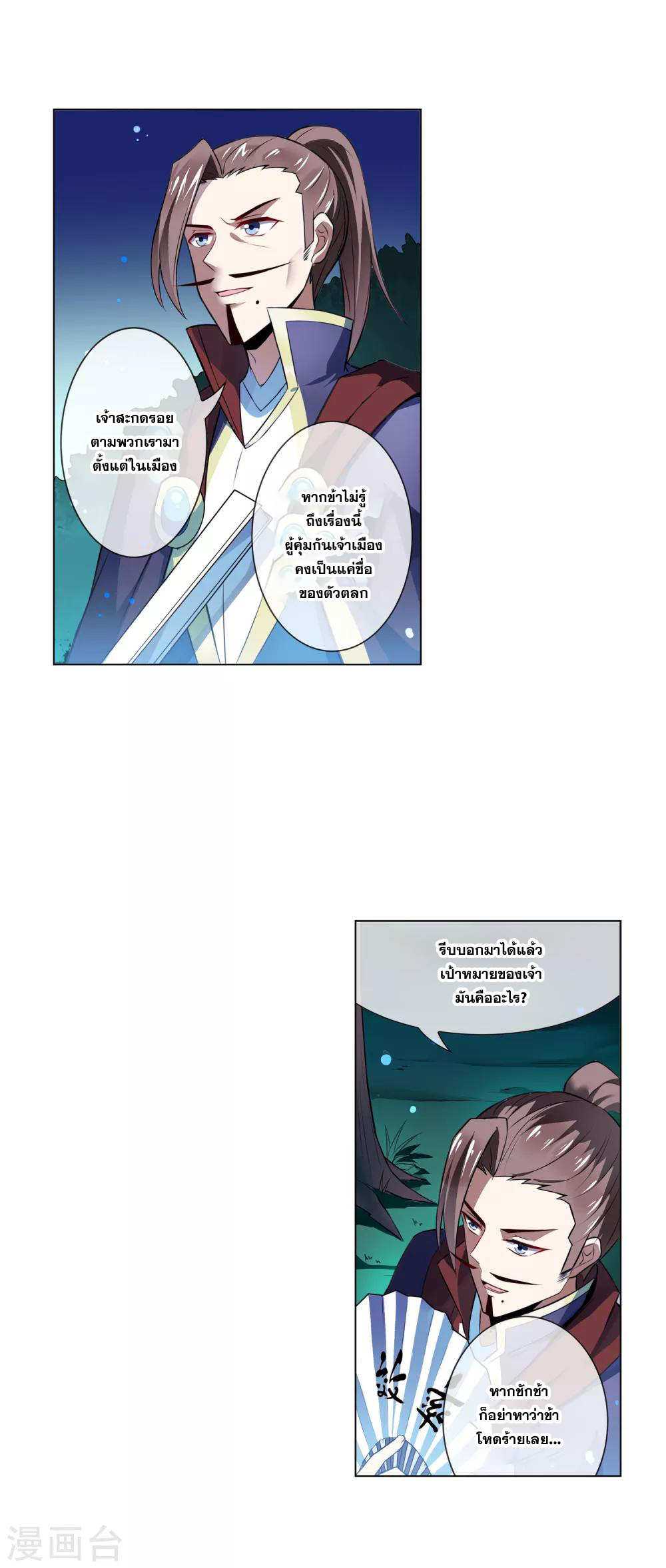 การจุติของมหาเวทย์ ผู้ไร้พ่าย ตอนที่ 24 หน้า 17