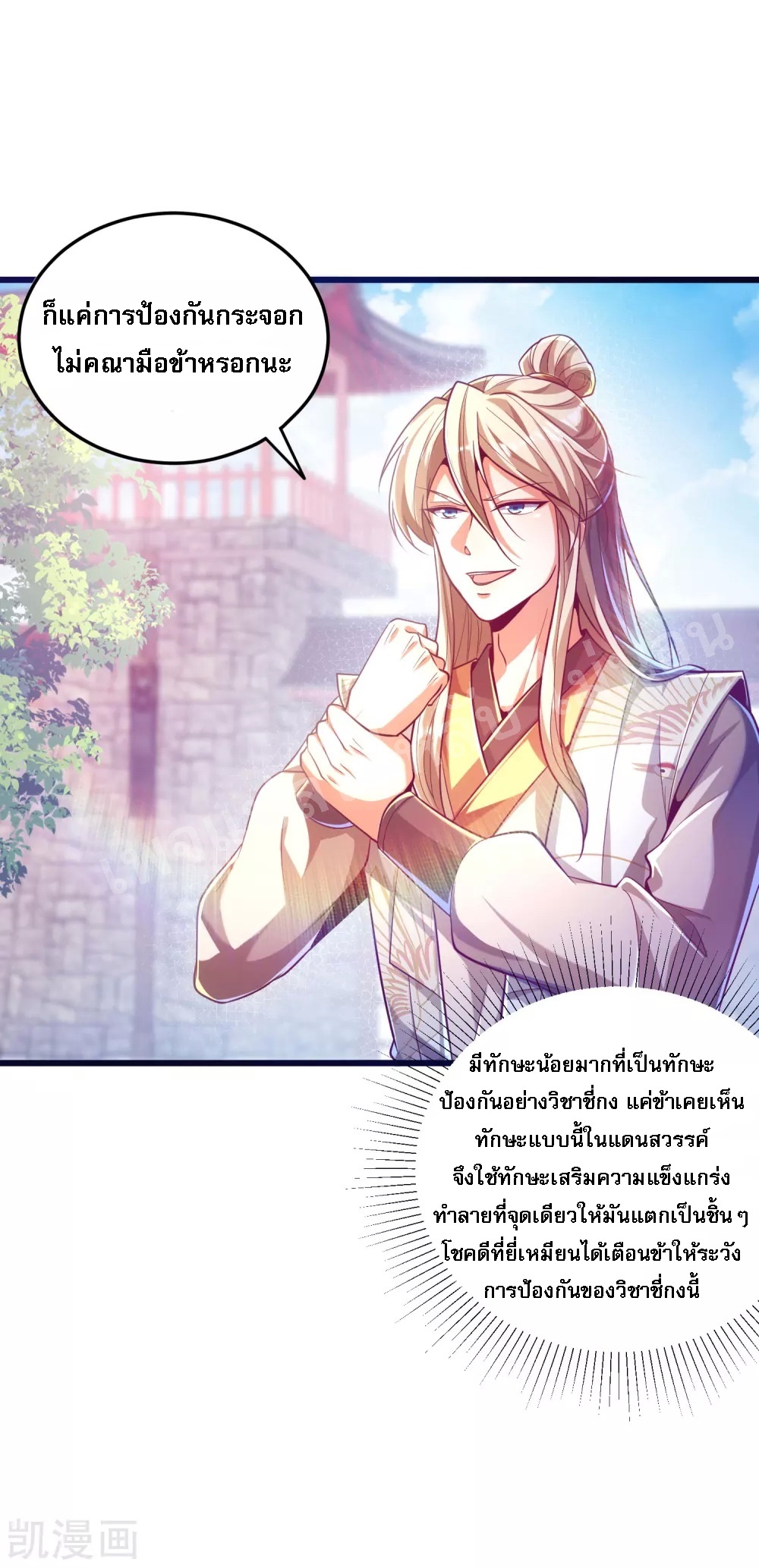 |.การหวนคืนราชันย์เทพสวรรค์ (จบแล้ว) ตอนที่ 33 หน้า 27