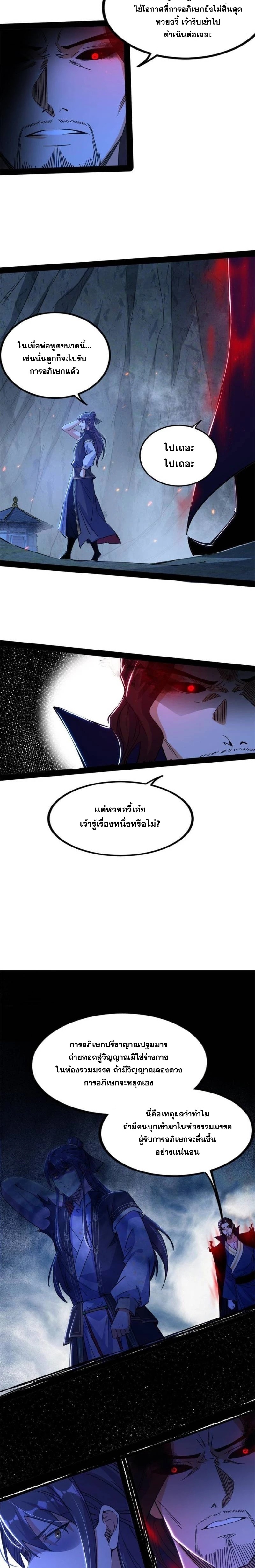 I'm an Evil God ข้าคือจักรพรรดิปีศาจ ตอนที่ 289 หน้า 7