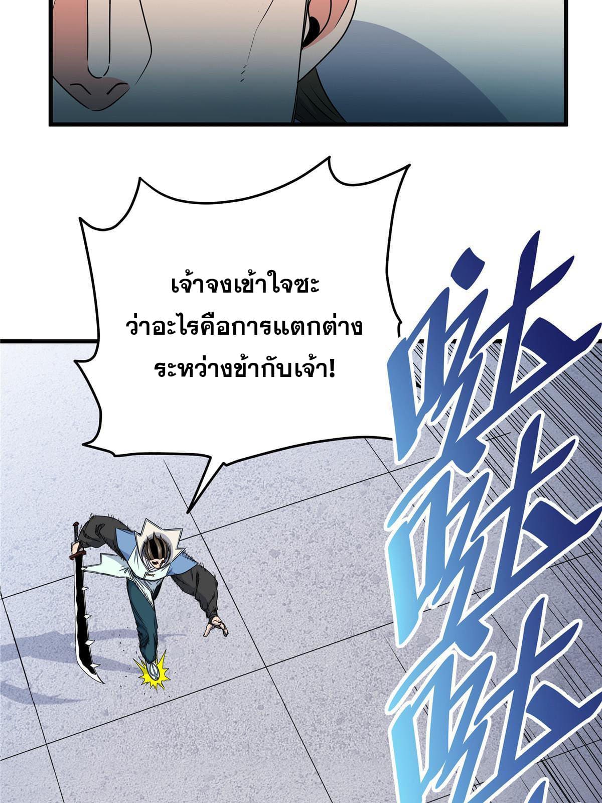 ราชันอหังการ - Emperor's Domination ตอนที่ 17 หน้า 34