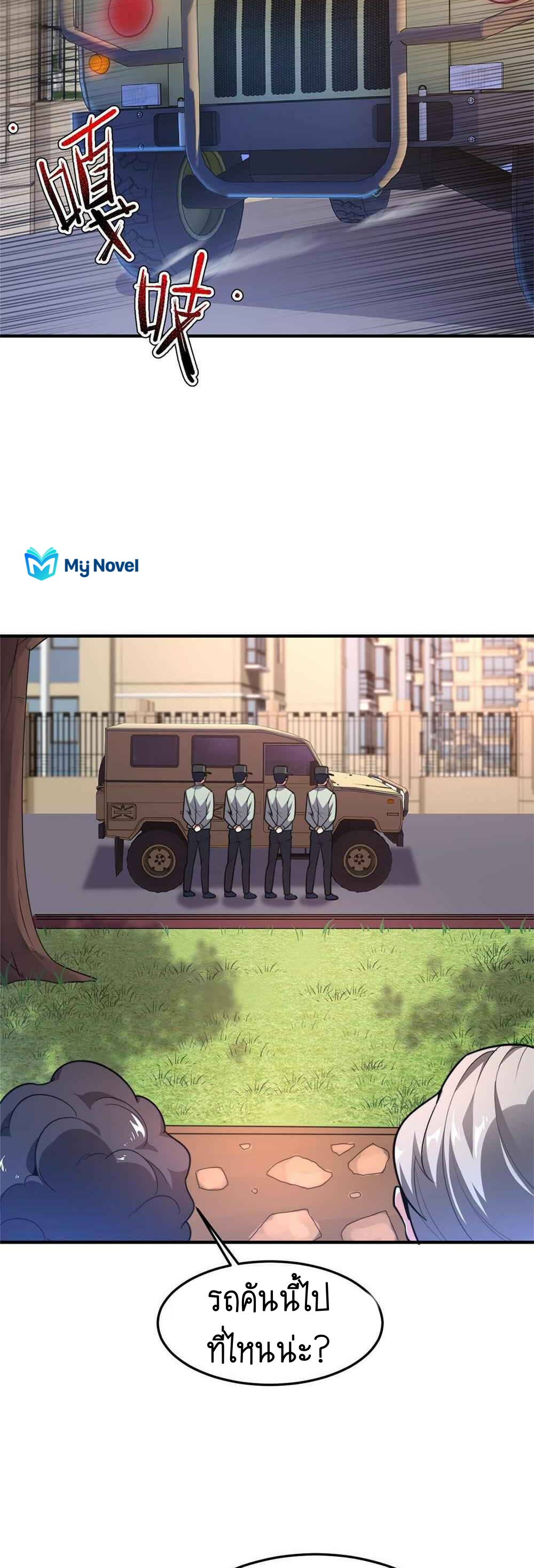 วิวัฒนาการอสูรสัตว์เลี้ยง ตอนที่ 40 หน้า 11