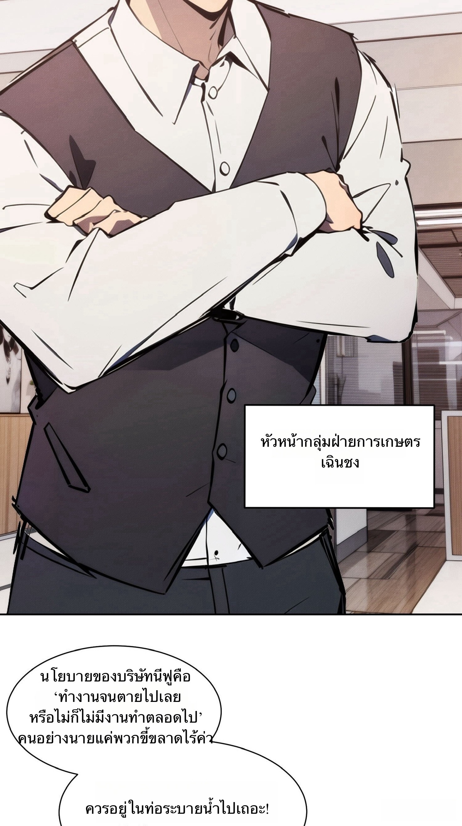 จากมนุษย์เงินเดือน สู่ปรมาจารย์ศิลปะการต่อสู้ ตอนที่ 2 หน้า 10