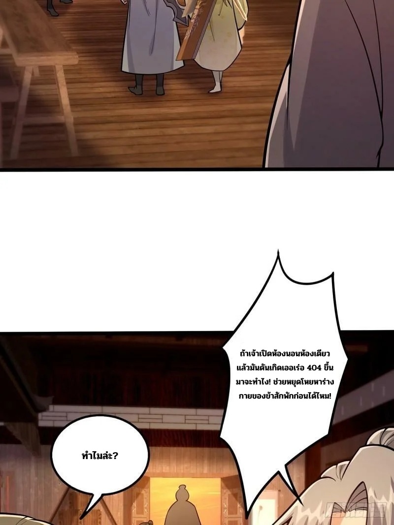 มีบางอย่างผิดปกติกับบัญชีนี้ ตอนที่ 7 หน้า 29