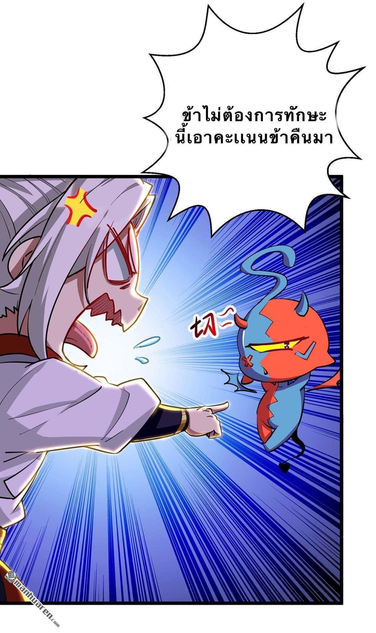 ระบบเทพเเห่งการกลืนกิน ตอนที่ 11 หน้า 16