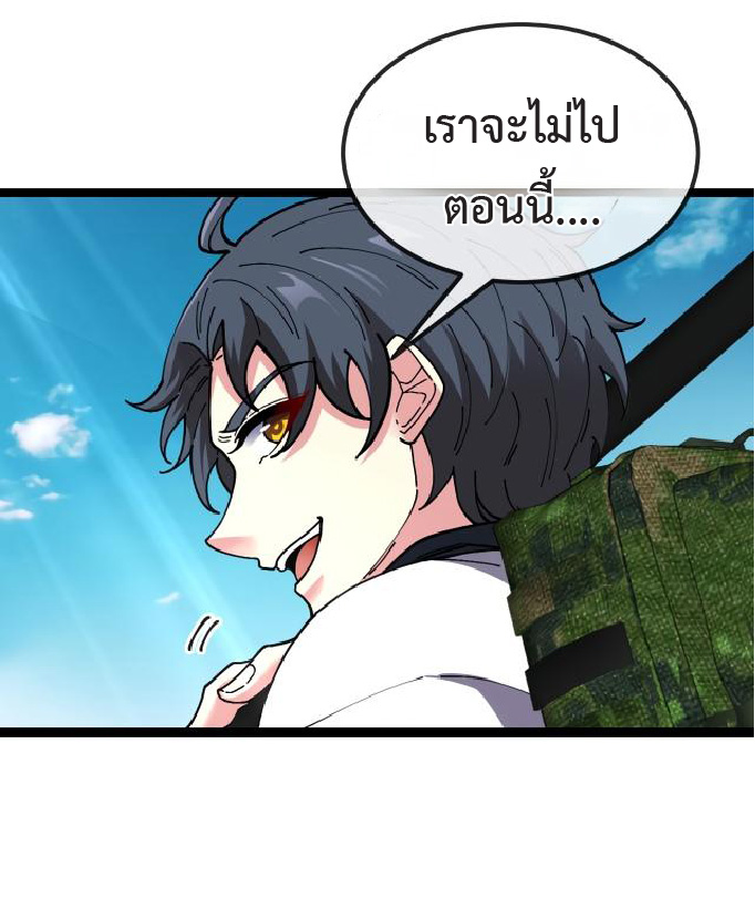 Super god system  ระบบสุดเทพ ตอนที่ 95 หน้า 38