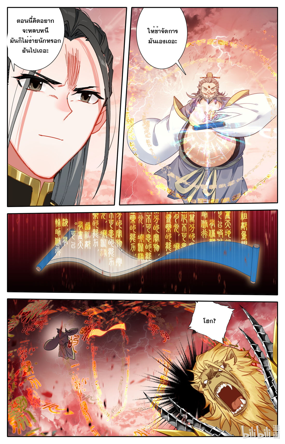 คัมภีร์วิถีเซียน (จบ) ตอนที่ 71 หน้า 5