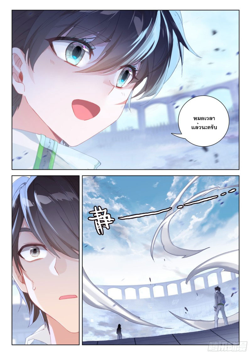 Soul Land IV – The Ultimate Combat มหาศึกการต่อสู้ ตอนที่ 145 หน้า 14