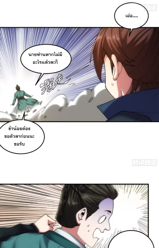 หาญท้าชะตาฟ้า ปริศนายุทธจักร ตอนที่ 24 หน้า 45