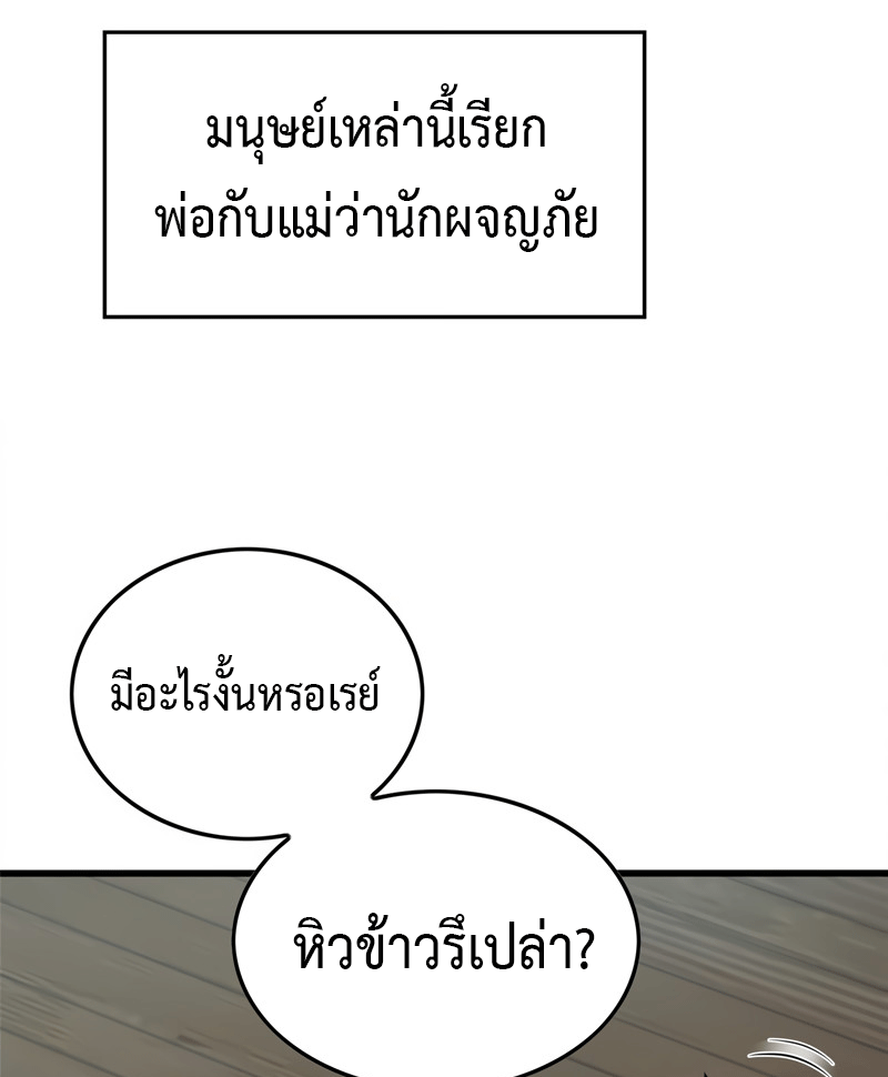 My Dragon System ตอนที่ 4 หน้า 55