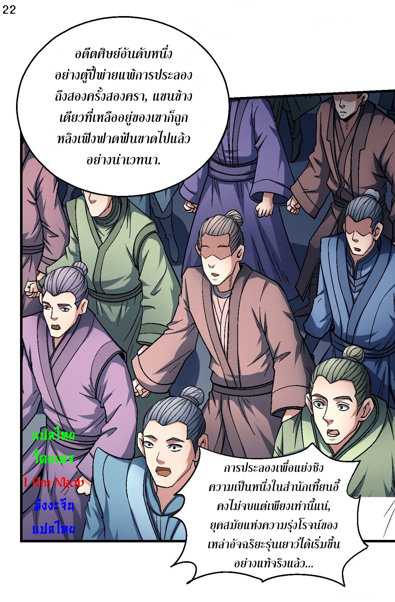 God of Martial Arts เทพยุทธ์แห่งใต้หล้า ตอนที่ 34 หน้า 23