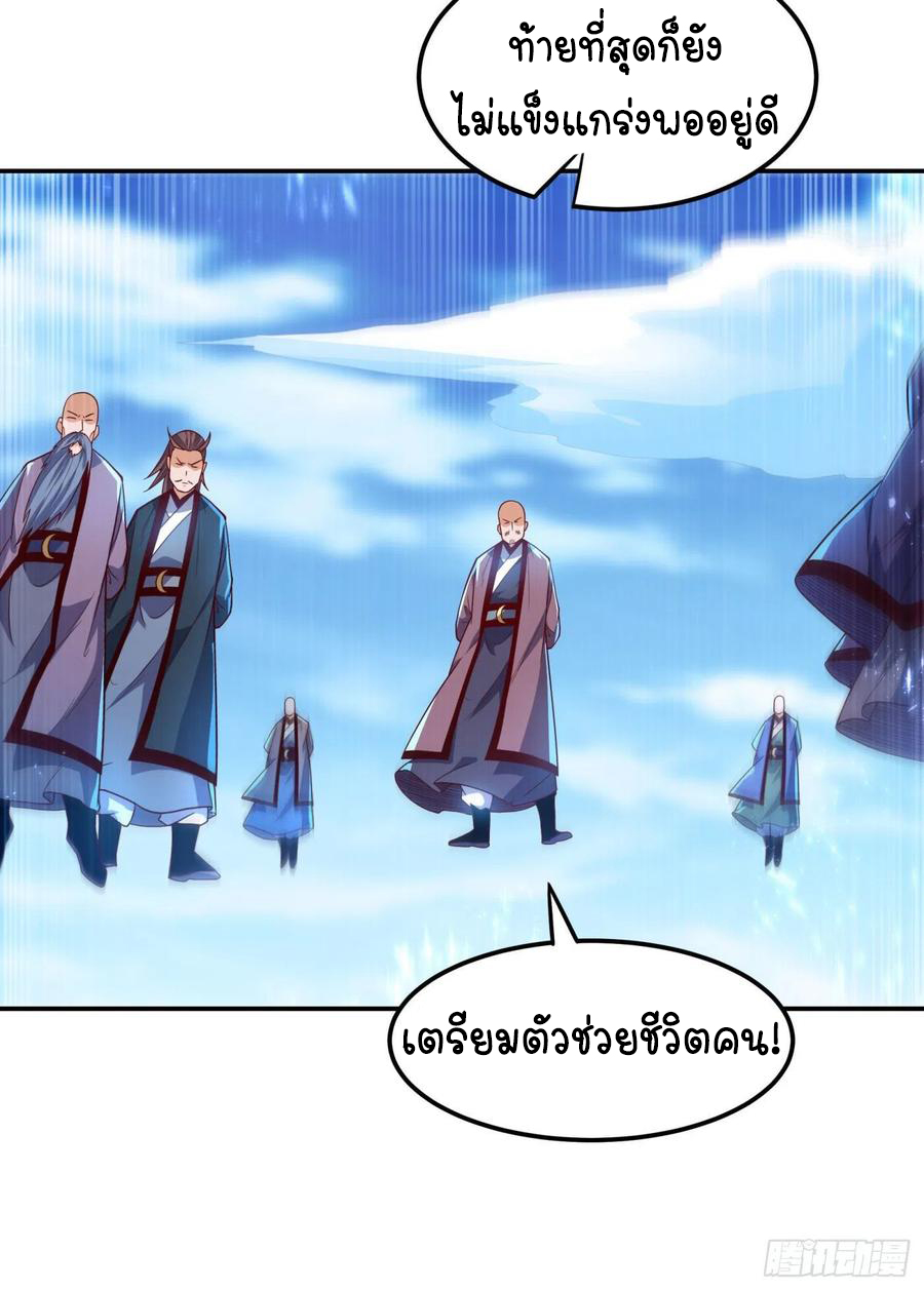 Wu ni ตอนที่ 95 หน้า 20