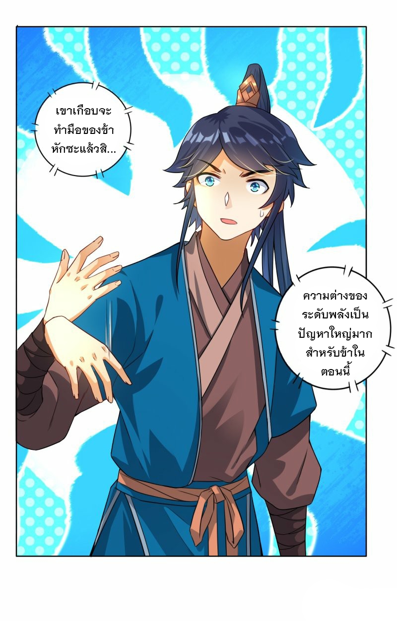 ข้ารับใช้ชั้นหนึ่ง ตอนที่ 13 หน้า 21