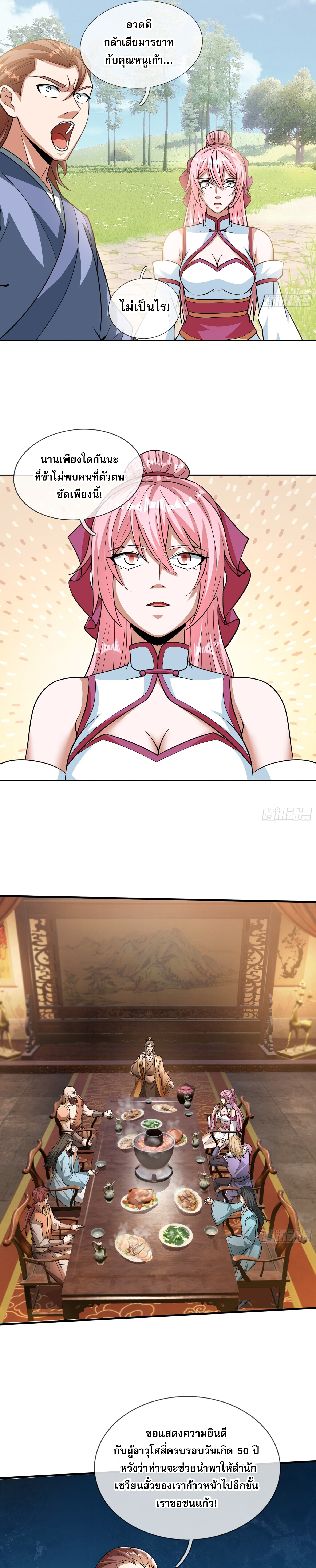 หวนคืนจากหุบเหว ข้าคือภัยพิบัติสวรรค์ ตอนที่ 7 หน้า 23