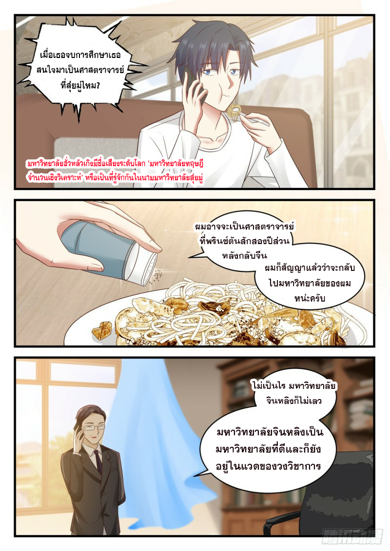 God student ตอนที่ 105 หน้า 4