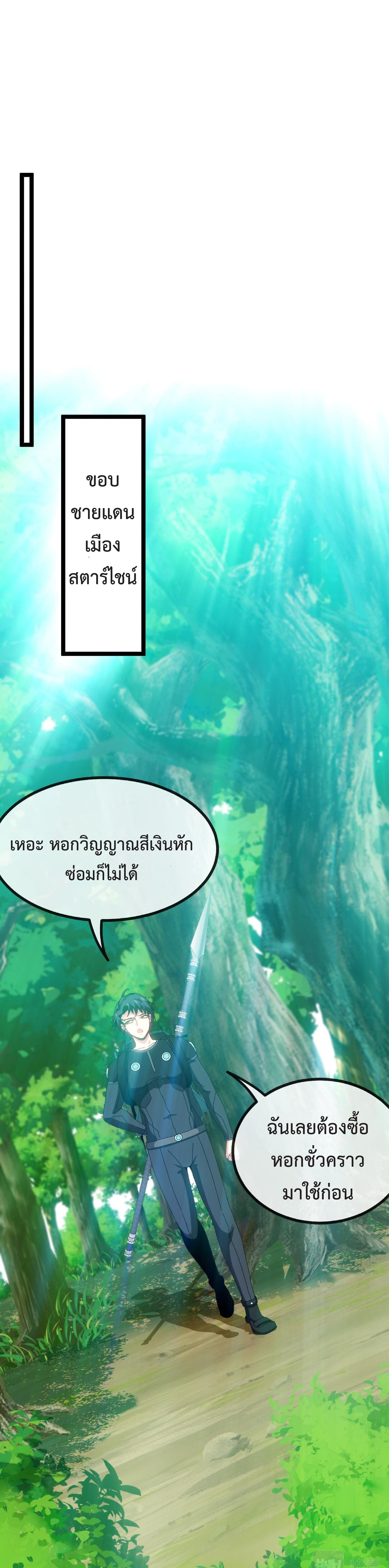Super god system  ระบบสุดเทพ ตอนที่ 38 หน้า 38