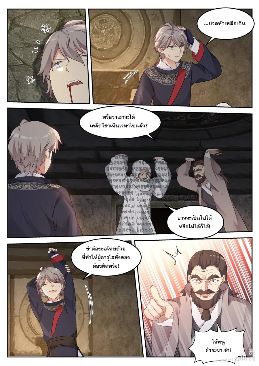 เทพสายฟ้า ราชาสงคราม ตอนที่ 57 หน้า 5