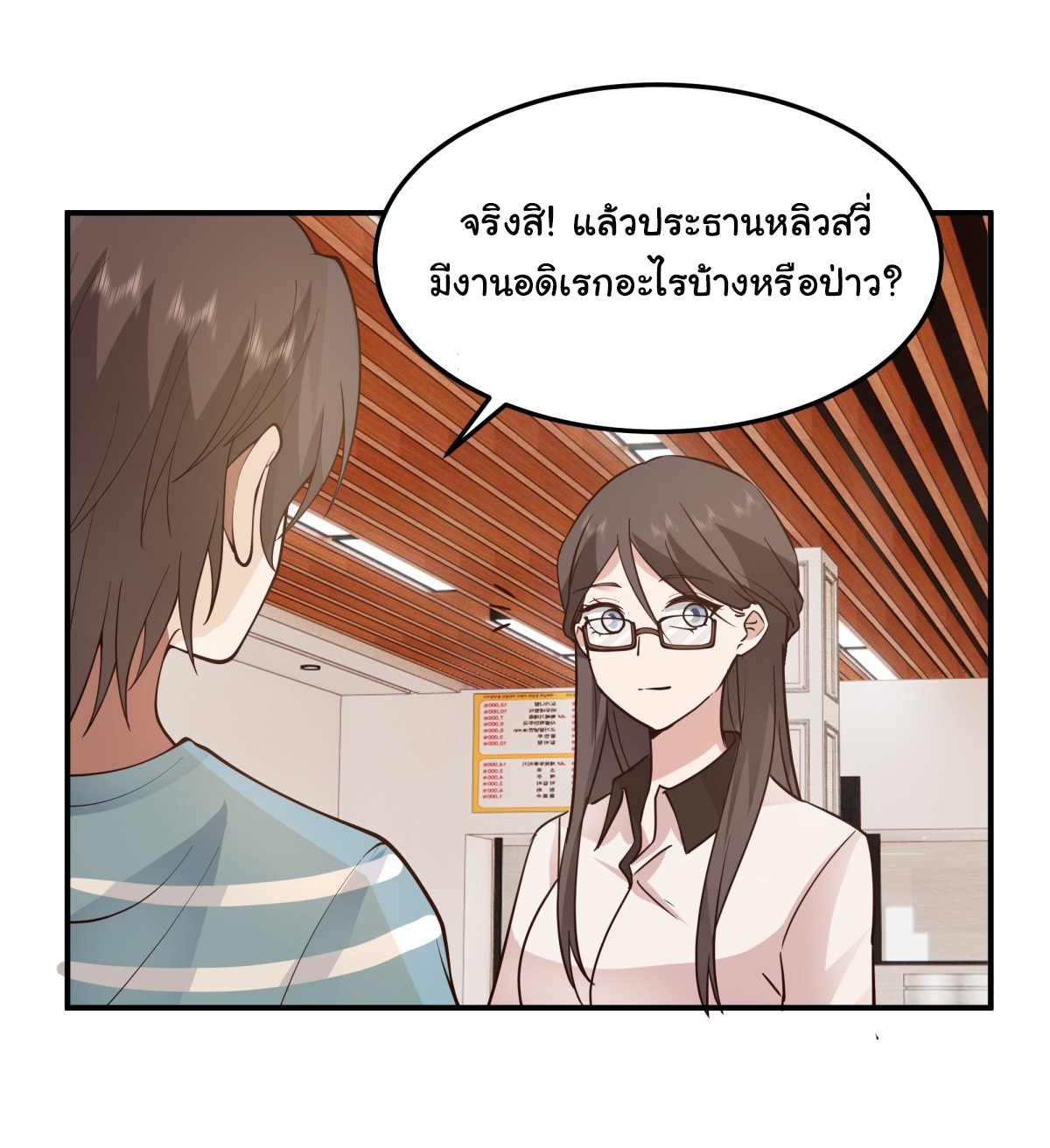 ผมไม่ได้อยากกลับมาเกิดใหม่เลยจริงๆ ตอนที่ 74 หน้า 44
