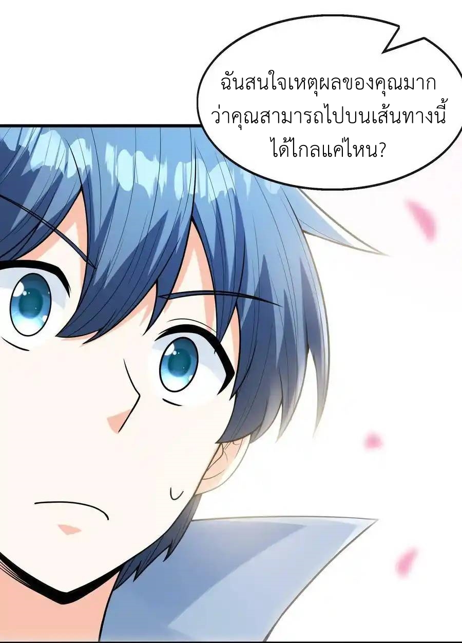 My Harem Is Entirely Female Demon Villains ตอนที่ 66 หน้า 14