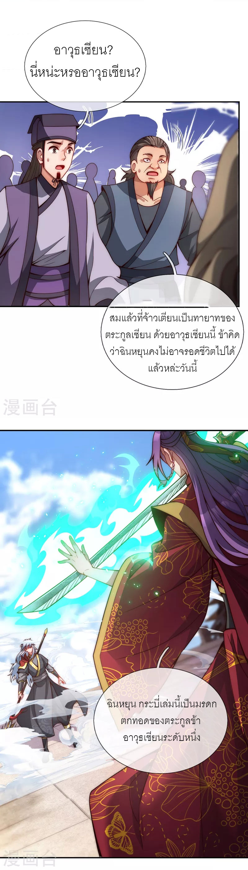 (ชนจีน) The Heavenly Conqueror ตอนที่ 3 หน้า 9