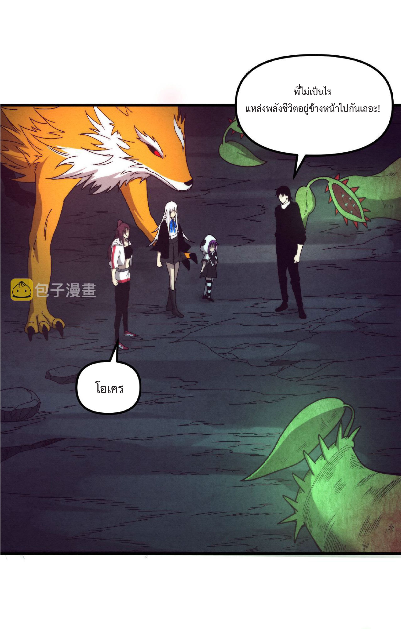 the frenzy of evolution การวิวัฒนาการที่บ้าคลั่ง ตอนที่ 75 หน้า 48