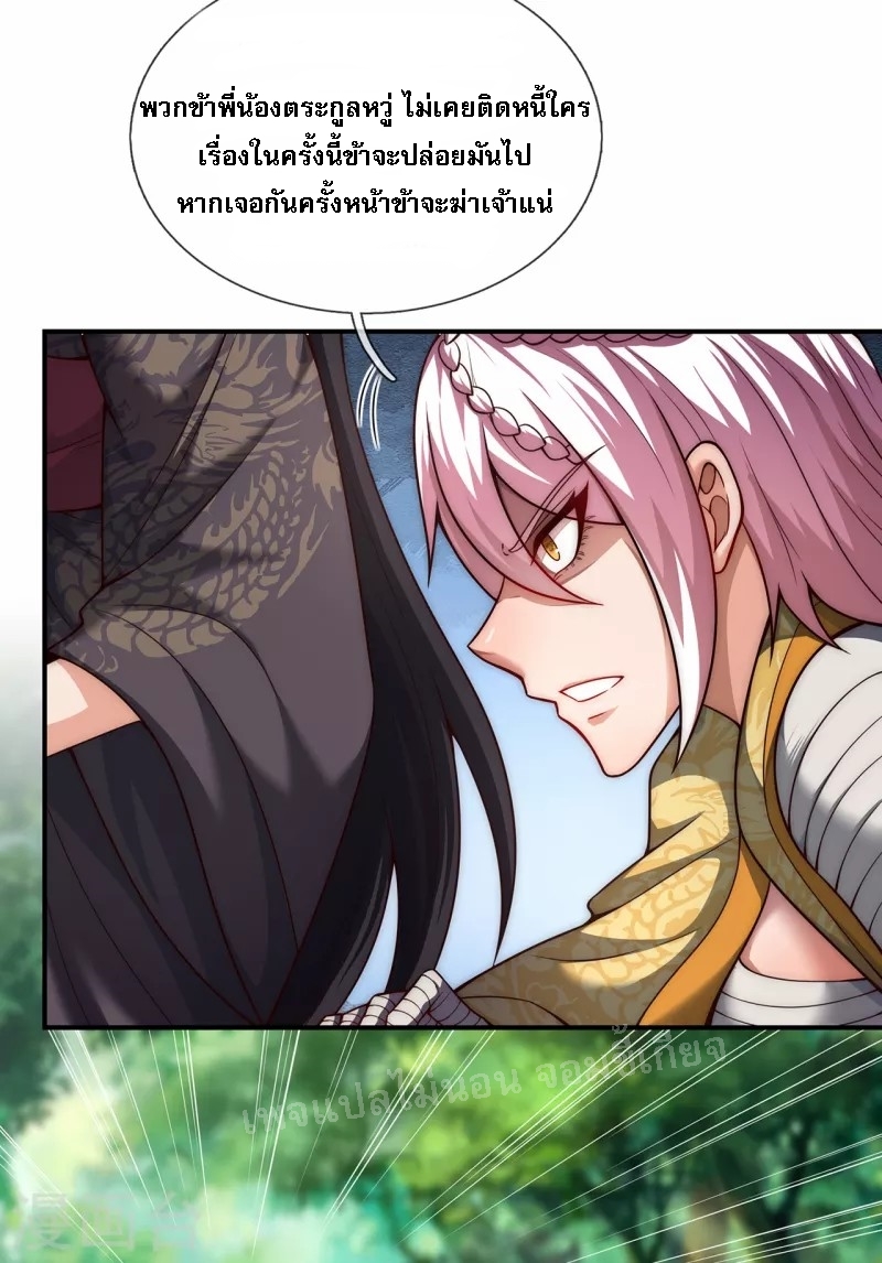การกลับมาของเทพอสูร ตอนที่ 14 หน้า 9