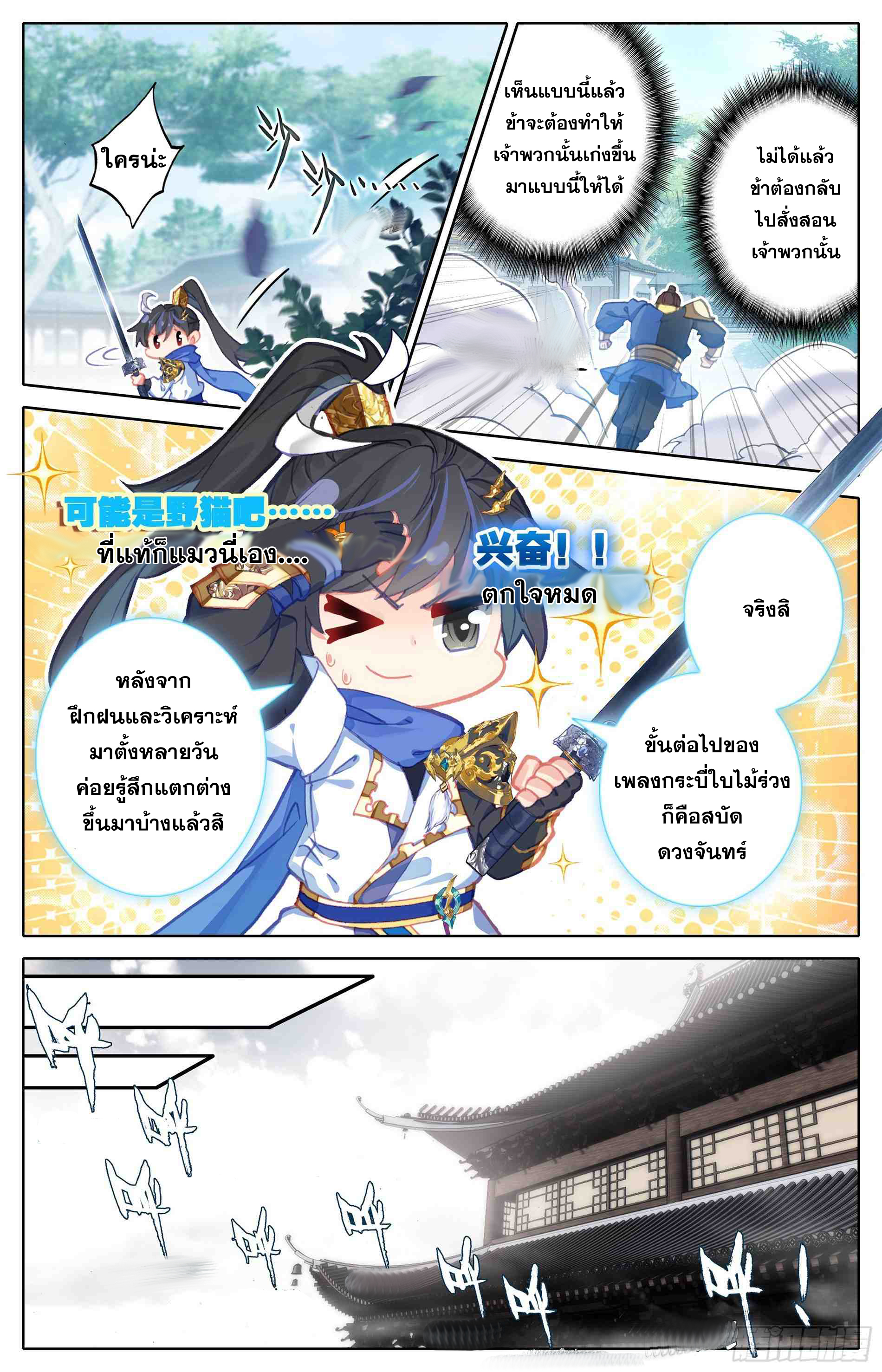 Azure Legacy (ทันจีน) ตอนที่ 4 หน้า 7