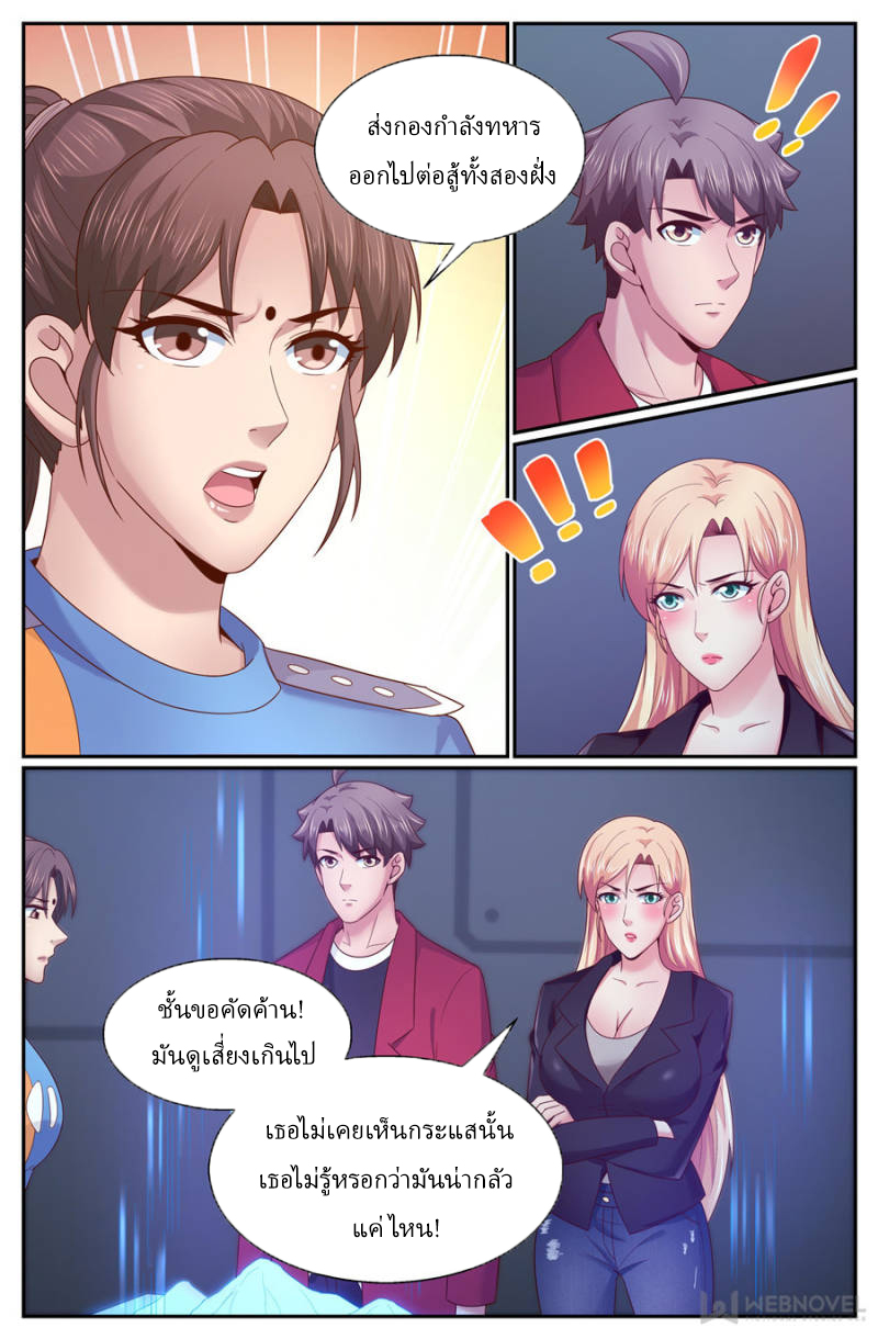 เจียงเฉิน ตอนที่ 262 หน้า 4