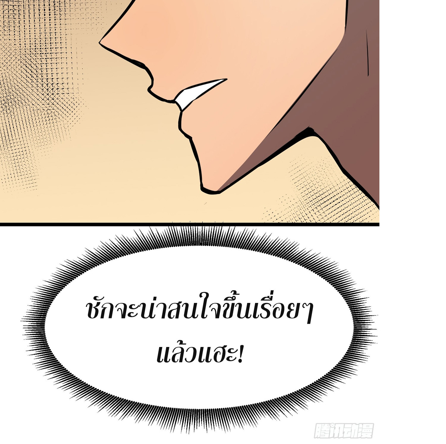 ระบบอัปเกรดสรรพสิ่งในวันสิ้นโลก ตอนที่ 12 หน้า 34